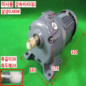 북44087/미사용감속기어모터/MFG24T-45RS0.4-4S2/3